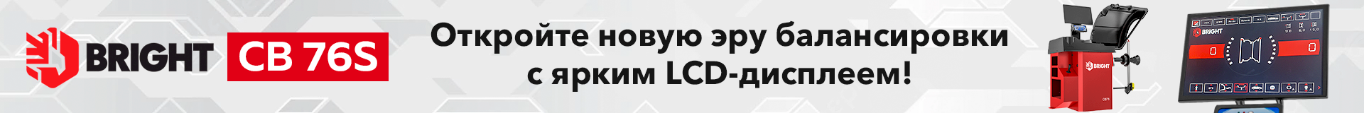 Балансировка BRIGHT